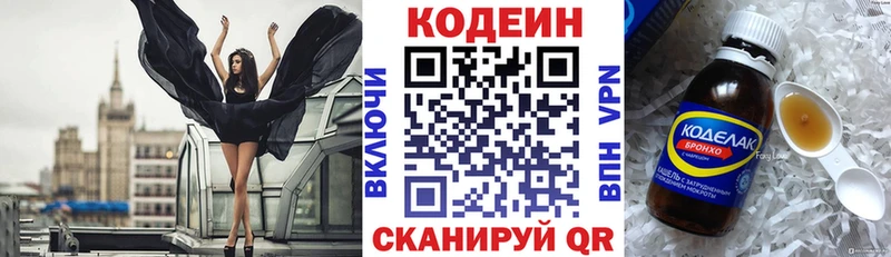 Купить закладки  Струнино  Codein напиток Lean (лин) 